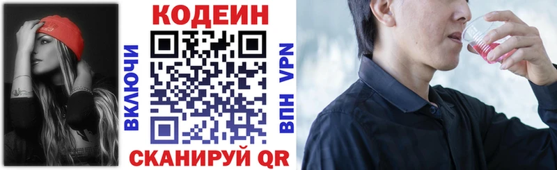 Codein напиток Lean (лин) сколько стоит Избербаш